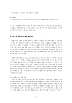 (청소년복지론)시설보호 청소년 문제와 해결방안 보고서-10