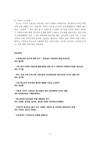(청소년복지론)시설보호 청소년 문제와 해결방안 보고서-12
