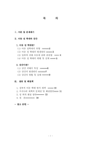 아동 성학대와 강간(성폭력) 실태 및 해결방안 보고서-1
