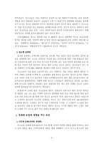 청소년 성매매의 문제점과 사회복지적 대안 보고서-3