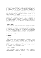 청소년 성매매의 문제점과 사회복지적 대안 보고서-6