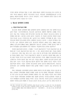 청소년 성매매의 문제점과 사회복지적 대안 보고서-10