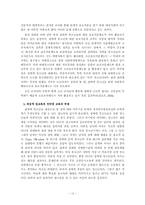청소년 성매매의 문제점과 사회복지적 대안 보고서-12
