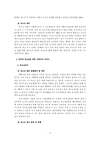 청소년 성매매의 문제점과 사회복지적 대안 보고서-17