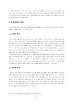 학교폭력의 문제점과 예방 및 대책 보고서-3