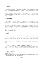학교폭력의 문제점과 예방 및 대책 보고서-4