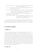 학교폭력의 문제점과 예방 및 대책 보고서-5