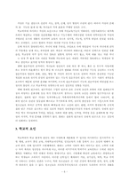 학교폭력의 문제점과 예방 및 대책 보고서-6