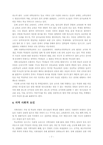 학교폭력의 문제점과 예방 및 대책 보고서-7