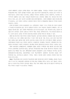 학교폭력의 문제점과 예방 및 대책 보고서-8