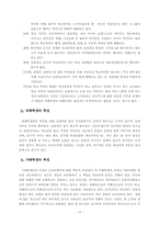 학교폭력의 문제점과 예방 및 대책 보고서-10