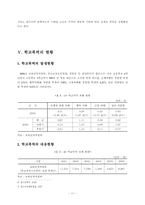 학교폭력의 문제점과 예방 및 대책 보고서-11