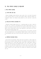 학교폭력의 문제점과 예방 및 대책 보고서-12
