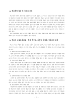 학교폭력의 문제점과 예방 및 대책 보고서-13