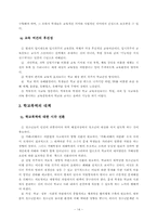 학교폭력의 문제점과 예방 및 대책 보고서-14