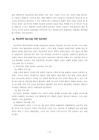 학교폭력의 문제점과 예방 및 대책 보고서-15