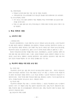학교폭력의 문제점과 예방 및 대책 보고서-18
