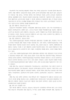 학교폭력의 문제점과 예방 및 대책 보고서-19