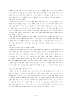 학교폭력의 문제점과 예방 및 대책 보고서-20