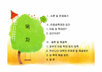 아동 성학대와 강간(성폭력) 실태 및 해결방안 보고서-2