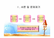 아동 성학대와 강간(성폭력) 실태 및 해결방안 보고서-3