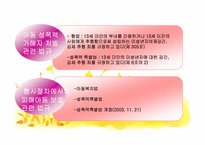 아동 성학대와 강간(성폭력) 실태 및 해결방안 보고서-8