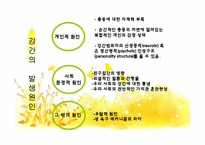 아동 성학대와 강간(성폭력) 실태 및 해결방안 보고서-12