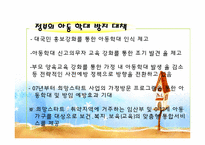 아동 성학대와 강간(성폭력) 실태 및 해결방안 보고서-14