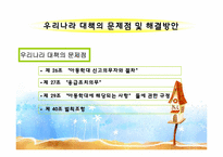 아동 성학대와 강간(성폭력) 실태 및 해결방안 보고서-16