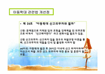 아동 성학대와 강간(성폭력) 실태 및 해결방안 보고서-17