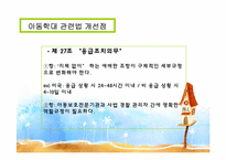 아동 성학대와 강간(성폭력) 실태 및 해결방안 보고서-18
