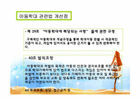 아동 성학대와 강간(성폭력) 실태 및 해결방안 보고서-19