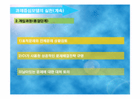 과제중심모델 체계적 계획과 실행 실제사례개입 파워포인트 PPT-10