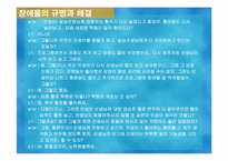 과제중심모델 체계적 계획과 실행 실제사례개입 파워포인트 PPT-16