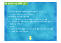 과제중심모델 체계적 계획과 실행 실제사례개입 파워포인트 PPT-17