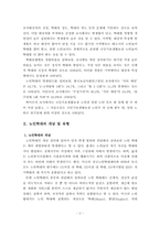 노인학대의 현황 및 사회복지 개입방안(노인학대예방센터) 보고서-3
