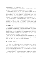 노인학대의 현황 및 사회복지 개입방안(노인학대예방센터) 보고서-4
