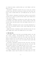 노인학대의 현황 및 사회복지 개입방안(노인학대예방센터) 보고서-6