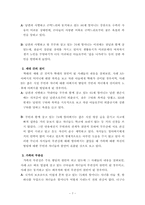 노인학대의 현황 및 사회복지 개입방안(노인학대예방센터) 보고서-8