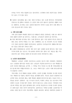 노인학대의 현황 및 사회복지 개입방안(노인학대예방센터) 보고서-9
