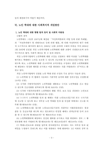 노인학대의 현황 및 사회복지 개입방안(노인학대예방센터) 보고서-10