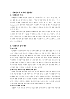 사례관리이론과 실천적 개입적용 그리고 시연 보고서-2