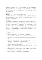 사례관리이론과 실천적 개입적용 그리고 시연 보고서-5