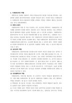 사례관리이론과 실천적 개입적용 그리고 시연 보고서-6