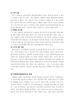 사례관리이론과 실천적 개입적용 그리고 시연 보고서-8