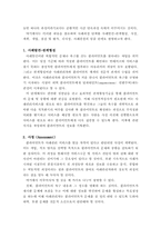 사례관리이론과 실천적 개입적용 그리고 시연 보고서-9