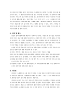 사례관리이론과 실천적 개입적용 그리고 시연 보고서-11