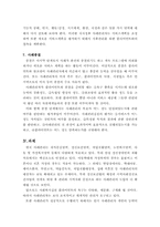 사례관리이론과 실천적 개입적용 그리고 시연 보고서-12
