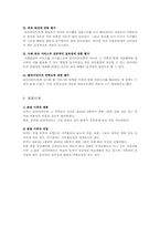사례관리이론과 실천적 개입적용 그리고 시연 보고서-16