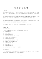과제중심모델과 실제사례개입 보고서(사회복지실천기술론)-2